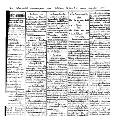 จีนโนสยามวารศัพท์ ฉบับที่ 30 วันอังคารที่ 7 พฤษภาคม 2461