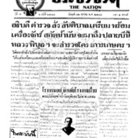 ประชาชาติ ปีที่ 7 ฉบับที่ 2478 วันที่ 12 ตุลาคม 2481