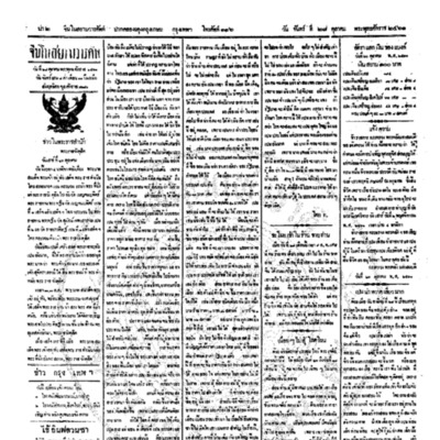 จีนโนสยามวารศัพท์ ฉบับที่ 172 วันจันทร์ที่ 28 ตุลาคม 2461