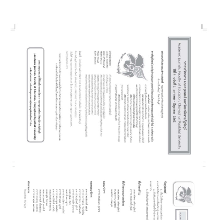 วารสารวิชาการ คณะครุศาสตร์ มหาวิทยาลัยราชภัฏชัยภูมิ