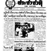 ประชาชาติ ฉบับที่ 1841 วันที่ 8 ตุลาคม 2479