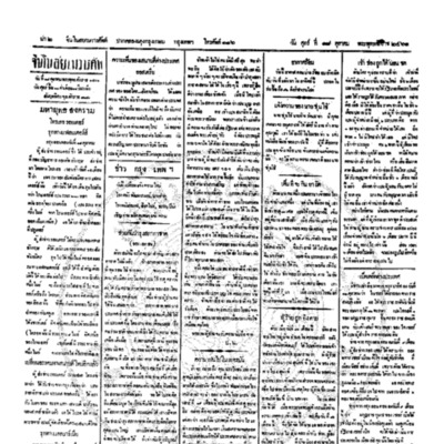 จีนโนสยามวารศัพท์ ฉบับที่ 165วันศุกร์ที่ 18 ตุลาคม 2461