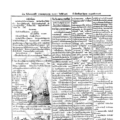 จีนโนสยามวารศัพท์ ฉบับที่ 64 วันอังคารที่ 27 มิถุนายน 2465