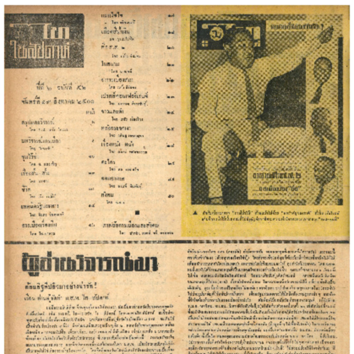 ไทสัปดาห์ ปีที่ 2 ฉบับที่ 56 วันที่ 19 สิงหาคม 2500