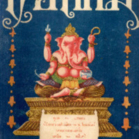 ไทยเขษม ปีที่ 1 เล่มที่ 5 เดือนกันยายน พ.ศ.2467