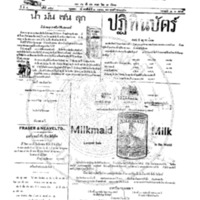 กรุงเทพเดลิเมล์ ฉบับที่ 959 วันที่ 3 เมษายน 2456