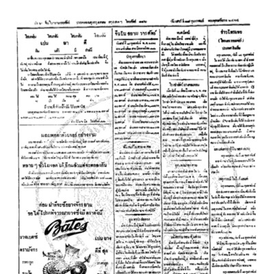 จีนโนสยามวารศัพท์ วันเสาร์ที่ 18 กุมภาพันธ์ 2464