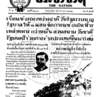 ประชาชาติ ปีที่ 7 ฉบับที่ 2696 วันที่ 20 มิถุนายน 2482