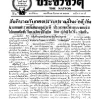 ประชาชาติ ฉบับที่ 520 วันที่ 22 มิถุนายน 2477