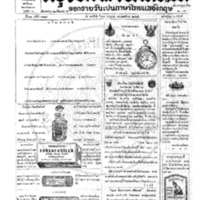 กรุงเทพเดลิเมล์ ปีที่ 19 ฉบับที่ 3714 วันที่ 27 กรกฎาคม 2465