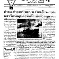 ประชาชาติ ฉบับที่ 1829 วันที่ 19 กันยายน 2479