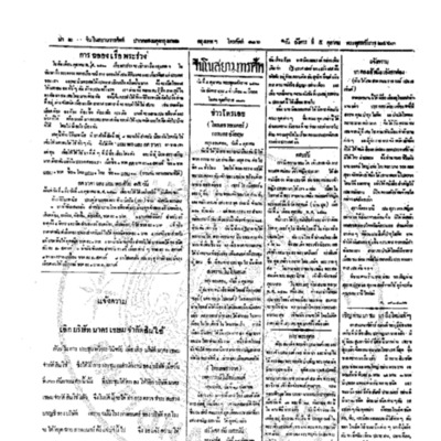 จีนโนสยามวารศัพท์ วันอังคารที่ 5 ตุลาคม 2463