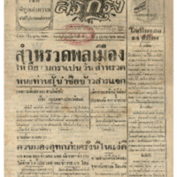 ศรีกรุง วันอังคาร ที่ 6 ตุลาคม พ.ศ.2485