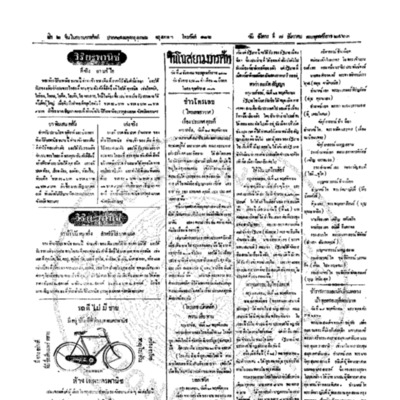 จีนโนสยามวารศัพท์ วันอังคารที่ 7 ธันวาคม 2463