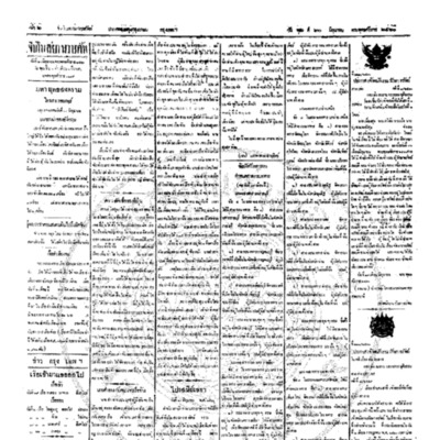 จีนโนสยามวารศัพท์ ฉบับที่ 65 วันพุธที่ 20 มิถุนายน 2460