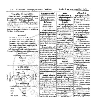 จีนโนสยามวารศัพท์วันอังคารที่ 12 เมษายน 2464