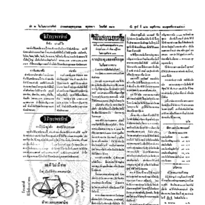 จีนโนสยามวารศัพท์ วันศุกร์ที่ 26 พฤศจิกายน 2463