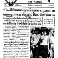 ประชาชาติ ฉบับที่ 2307  วันที่ 6 เมษายน 2481