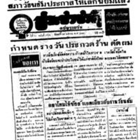 ประชาชาติ ปีที่ 11 ฉบับที่ 3914 วันที่ 28 เมษายน 2486