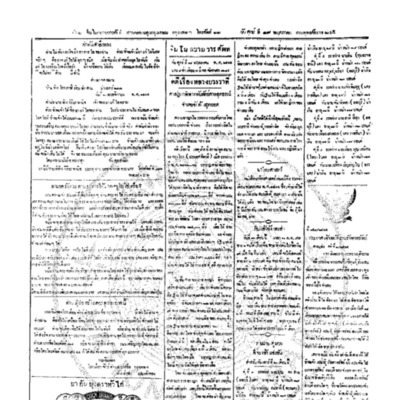 จีนโนสยามวารศัพท์ ฉบับที่ 35 วันศุกร์ที่ 19 พฤษภาคม 2465