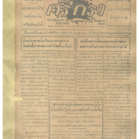ศรีกรุง ปีที่ 13 ฉบับที่ 1922 วันอาทิตย์ที่ 31 กรกฎาคม 2475