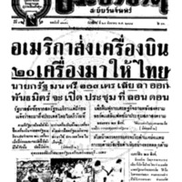 ประชาชาติ ฉบับที่ 3371 วันที่ 25 สิงหาคม 2484