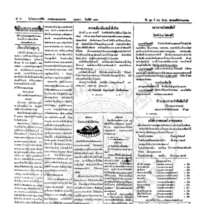 จีนโนสยามวารศัพท์ ฉบับที่ 289 วัน พุธ ที่ 24 มีนาคม 2462