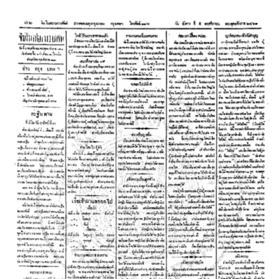จีนโนสยามวารศัพท์ ฉบับที่ 179 วันอังคารที่ 5 พฤศจิกายน 2461