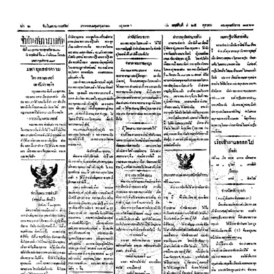 จีนโนสยามวารศัพท์ ฉบับที่ 170 วันพฤหัสบดีที่ 25 ตุลาคม 2460