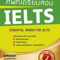 ศัพท์เตรียมสอบ IELTS  <br /><br />
