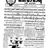 ประชาชาติ ปีที่ 7 ฉบับที่ 2627 วันที่ 10 เมษายน 2482