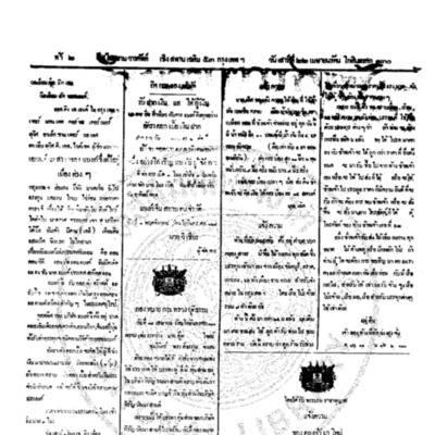 จีนโนสยามวารศัพท์ ฉบับที่ 17 วันเสาร์ที่ 22 เมษายน 2455