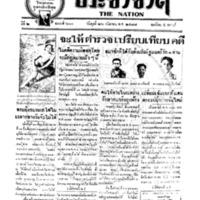 ประชาชาติ ฉบับที่ 600 วันที่ 26 กันยายน 2477