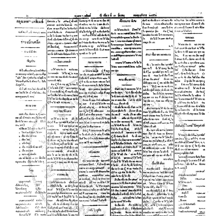 หนังสือพิมพ์กรุงเทพเดลิเมล์ ปีที่ 5 ฉบับที่ 1232 วันที่ 3 มีนาคม 2456