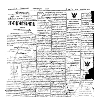 จีนโนสยามวารศัพท์ ฉบับที่1 วันพุธที่ 4 เมษษยน 2460