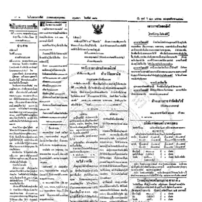 จีนโนสยามวารศัพท์ ฉบับที่ 240 วันศุกร์ 23 มกราคม2462