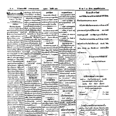 จีนโนสยามวารศัพท์ ฉบับที่ 205 วันพุฒที่ 10 ธันวาคม 2462