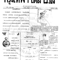 กรุงเทพเดลิเมล์ ฉบับที่ 2155 วันที่ 6 เมษายน 2460