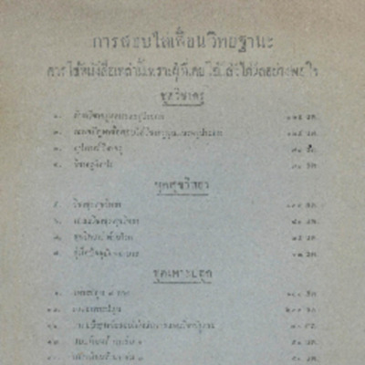 แบบเรียนวิทยาประถมปีที่ 3