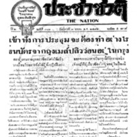 ประชาชาติ ฉบับที่ 301 วันที่ 3 ตุลาคม 2476