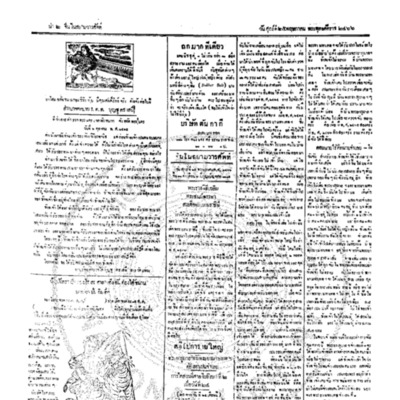 จีนโนสยามวารศัพท์ ฉบับที่ 53 วันศุกร์ที่ 25 พฤษภาคม 2466