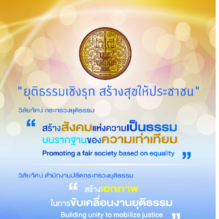 ยุติธรรม ปีที่ 20 ฉบับที่ 4 ประจำปี 2563