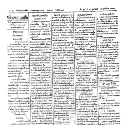 จีนโนสยามวารศัพท์ ฉบับที่ 252 วันศุกร์ที่ 7 กุมภาพันธ์ 2461