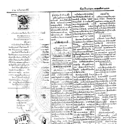 จีนโนสยามวารศัพท์ ฉบับที่ 86 วันศุกร์ที่ 6 กรกฎาคม 2466