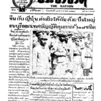 ประชาชาติ ฉบับที่ 2120 วันที่ 19 สิงหาคม 2480