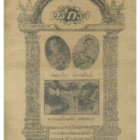 ศรีกรุง ปีที่ 13 ฉบับที่ 1821 วันศุกร์ที่8 เมษายน 2475<br /><br />
