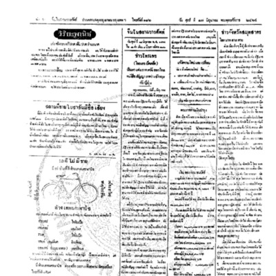 จีนโนสยามวารศัพท์ วันศุกร์ที่ 17 มิถุนายน 2464