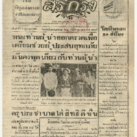 ศรีกรุง วันเสาร์ ที่ 3 ตุลาคม พ.ศ.2485