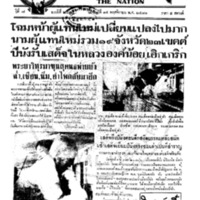 ประชาชาติ ปีที่ 7 ฉบับที่ 2504 วันที่ 14 พฤศจิกายน 2481