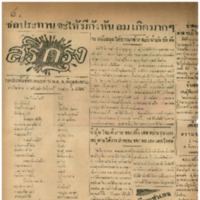 ศรีกรุง ปีที่ 14 วันอาทิตย์ที่ 15 เดือนพฤศจิกายน พ.ศ. 2485